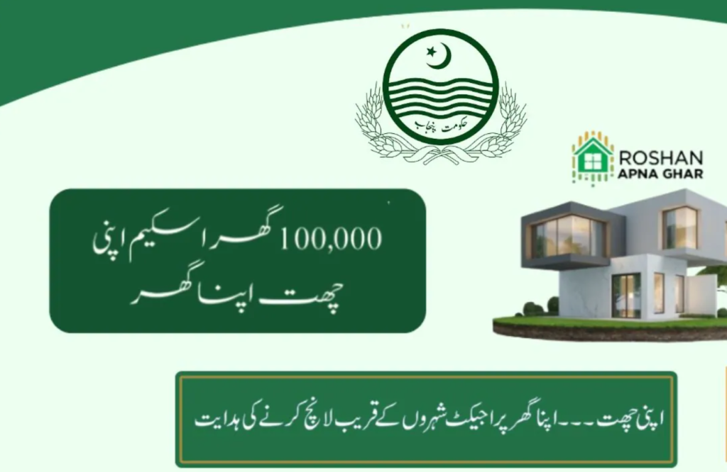 Punjab to Launch ‘Apni Chhat Apna Ghar’ Affordable Housing Program on August 14 Punjab to Launch 'Apni Chhat Apna Ghar' Affordable Housing Program on August 14