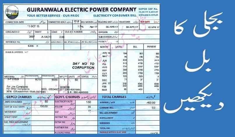 How to Download Your Electricity Bill Without a Reference Number
